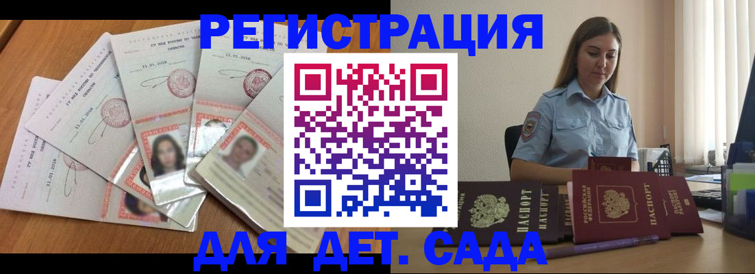 регистрация для дет. сада в Арске