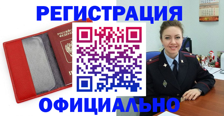 прописка штамп в Арске